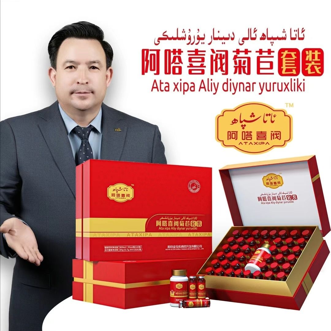 阿嗒喜阀菊苣套装ئاتاشىپاھ ئالىي دىنار يۈرۈشلىكى