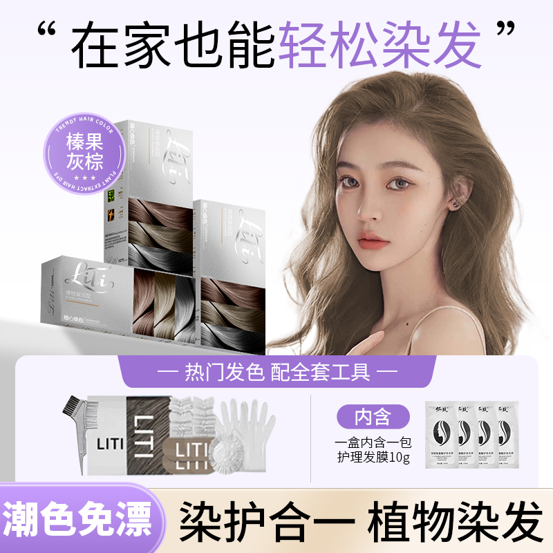 榛果灰棕色染发膏剂植物天然萃取浅茶摩卡显白冷雾黑巧盖白发免漂