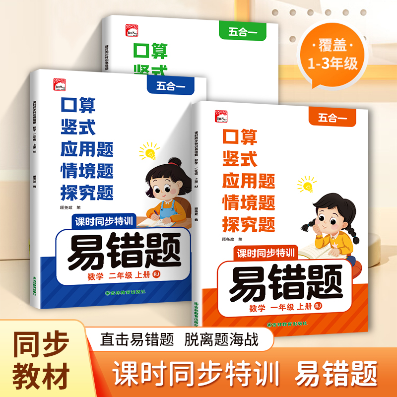 2025新版数学易错题专项五合一口算竖式应用题情景题一二三年级