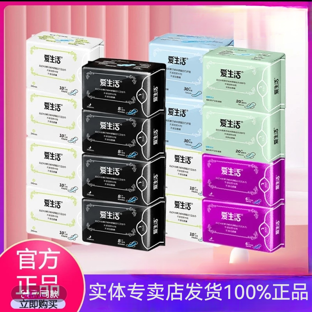 买10包送1包 绿叶爱生活爆款超薄卫生巾姨妈巾 正品加盟店发货