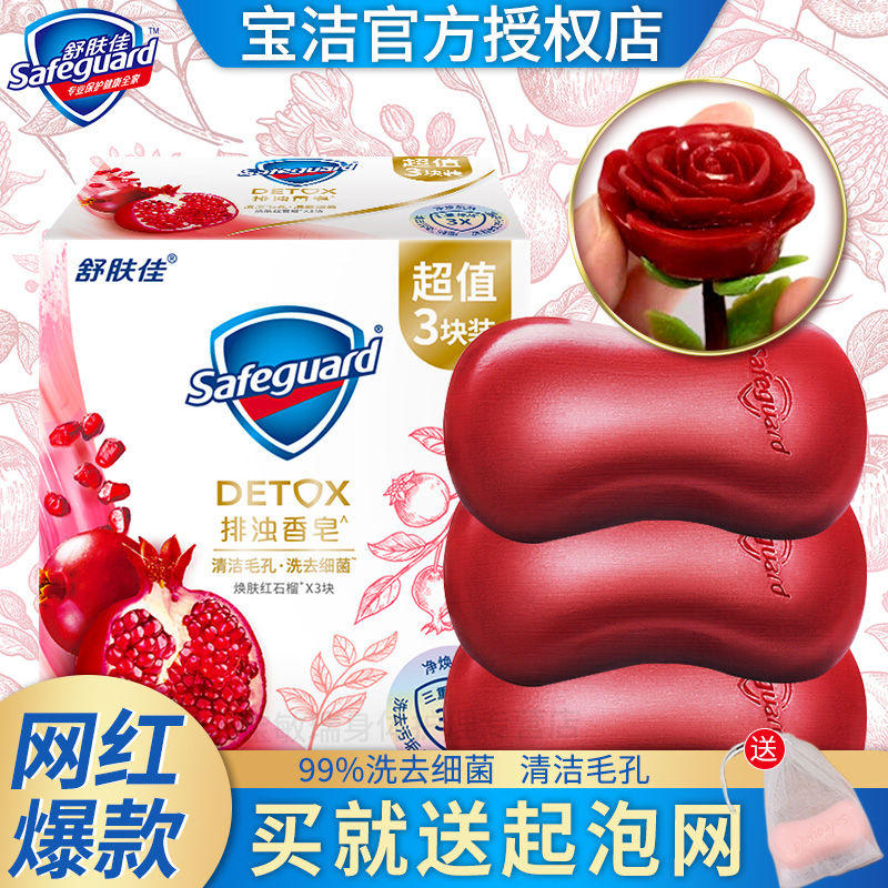 舒肤佳红石榴香皂排浊肥皂沐浴洁面皂持久留香洗去细菌车载香薰皂