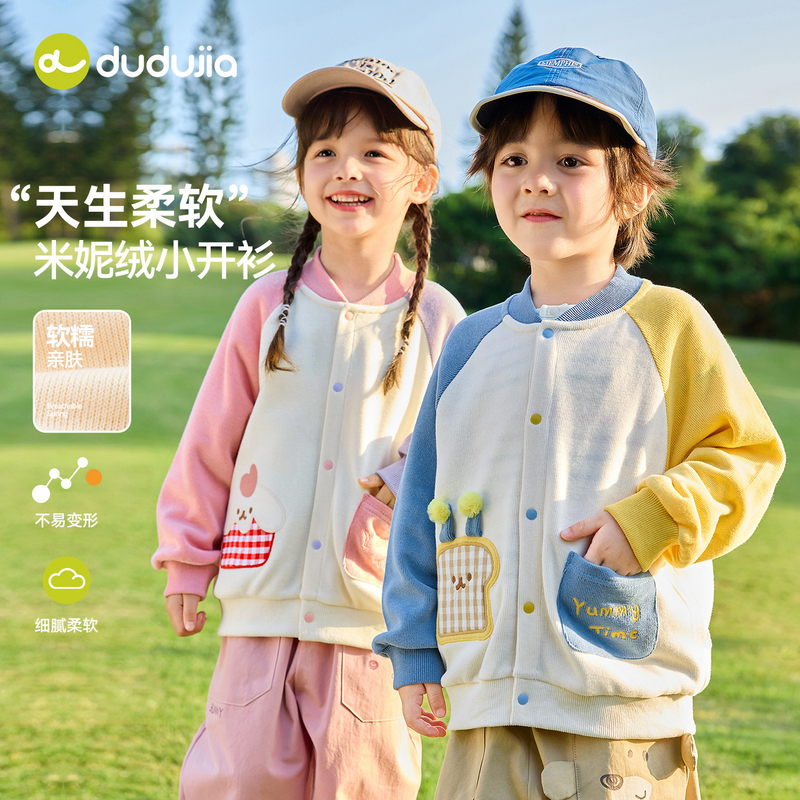 【A类&米妮绒】嘟嘟家童装儿童春季卡通撞色亲肤柔软开衫开学季外套