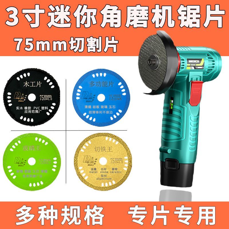 锐力臣迷你角磨机切割片75mm小锯片切铁木工多功能角磨机锯片