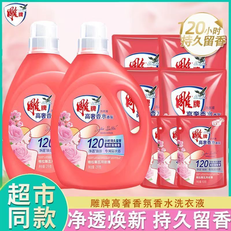 雕牌高奢香水香氛洗衣液持久留香120时去异味玫瑰家用实惠装正品