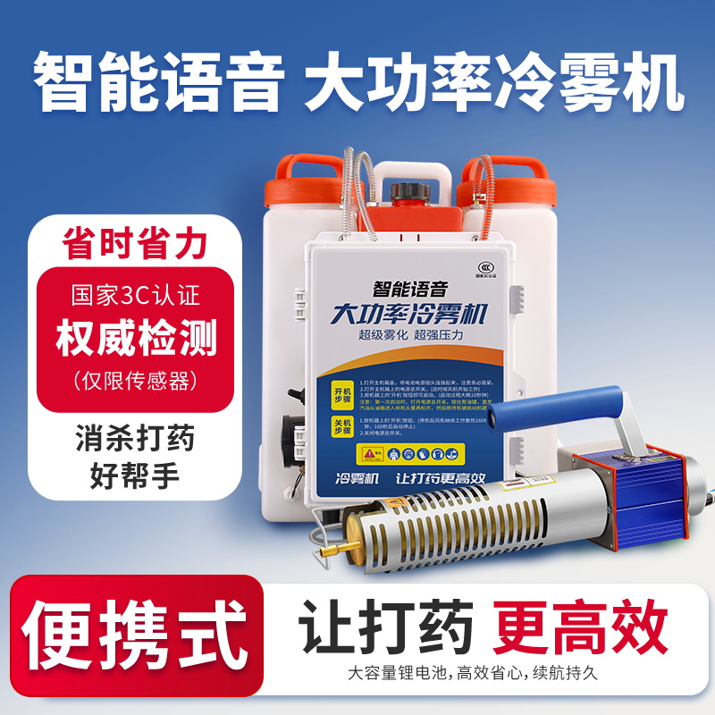 冷雾机打药机25新款冷雾机智能小型冷雾机打药农用高压喷雾养殖大