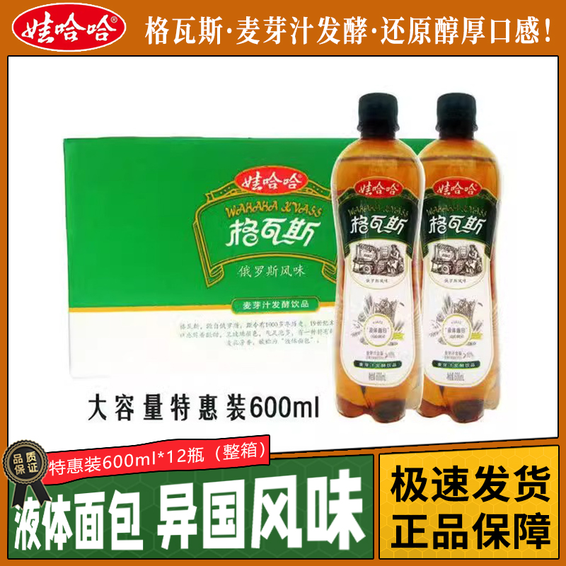 娃哈哈格瓦斯俄罗斯风味液体面包600ml*12瓶低脂麦芽发酵风味饮品