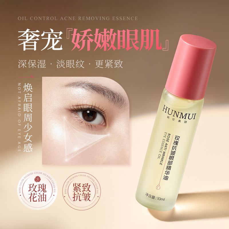 【淡化眼纹 抗皱紧致】玫瑰抗皱眼部精华油保湿紧致按摩滚珠眼油