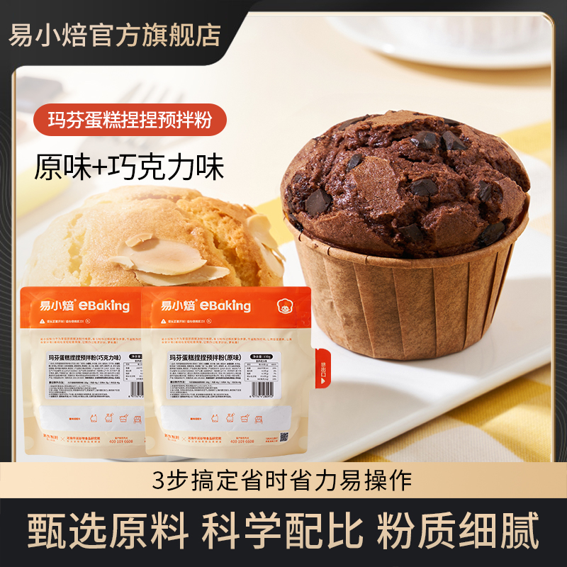 易小焙玛芬蛋糕捏捏预拌粉巧克力味家用烘焙原料空气炸锅懒人专用