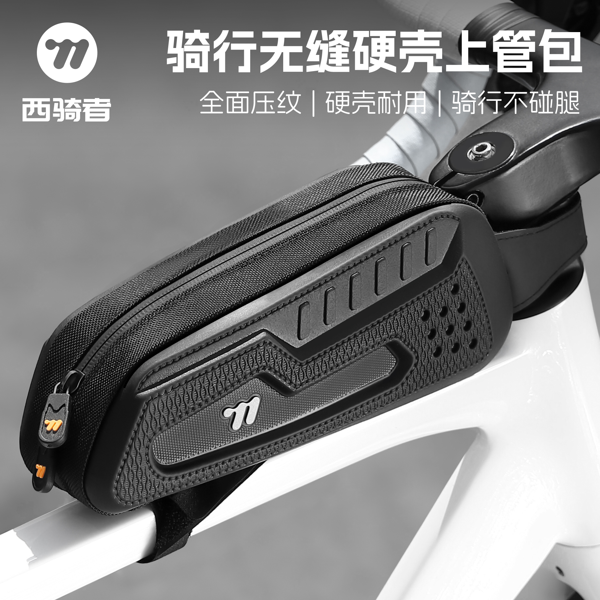 西骑者自行车包前梁包上管包防泼水手机包山地公路车骑行装备配件