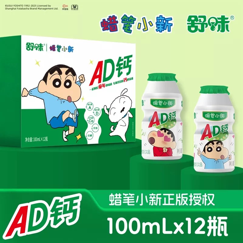 【童年回忆款】舒味蜡笔小新联名款ad钙奶饮品朋友聚会饮料整箱