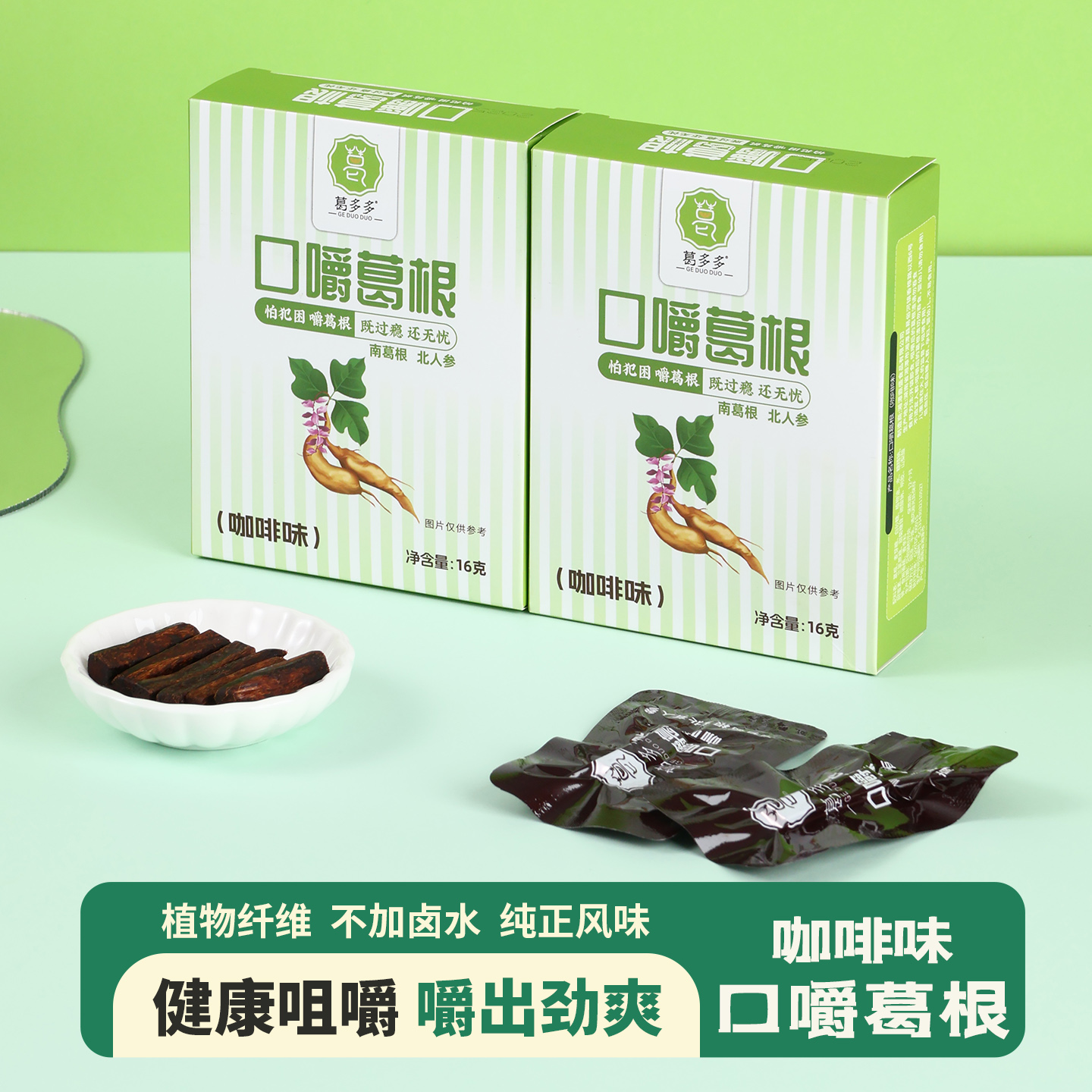 葛多多口嚼葛根植物口香糖老客户回购咖啡味长途开车熬夜犯困必备