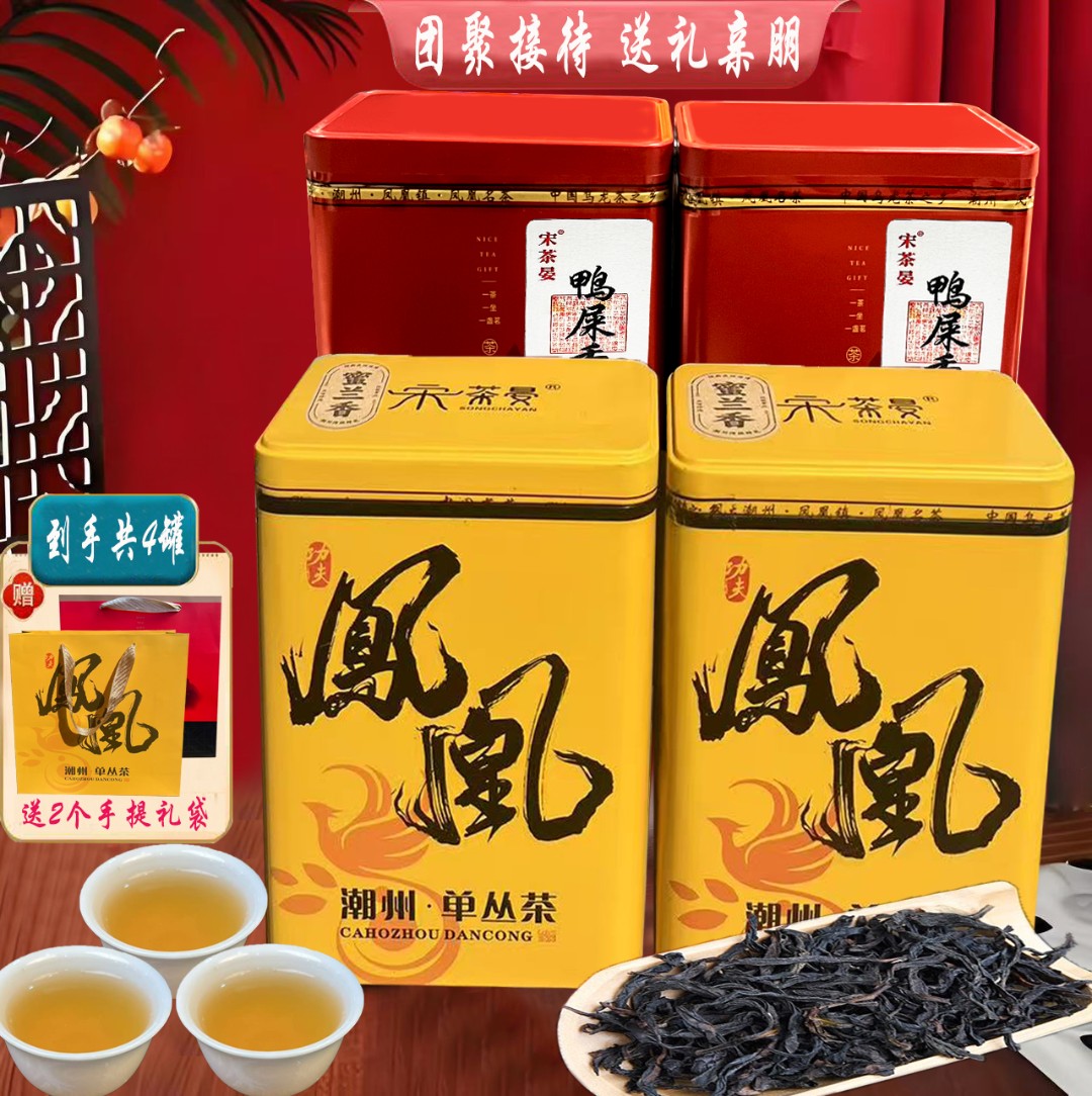 [节日回馈]凤凰单枞春茶节日好礼鸭屎香蜜兰香罐装送礼礼品装