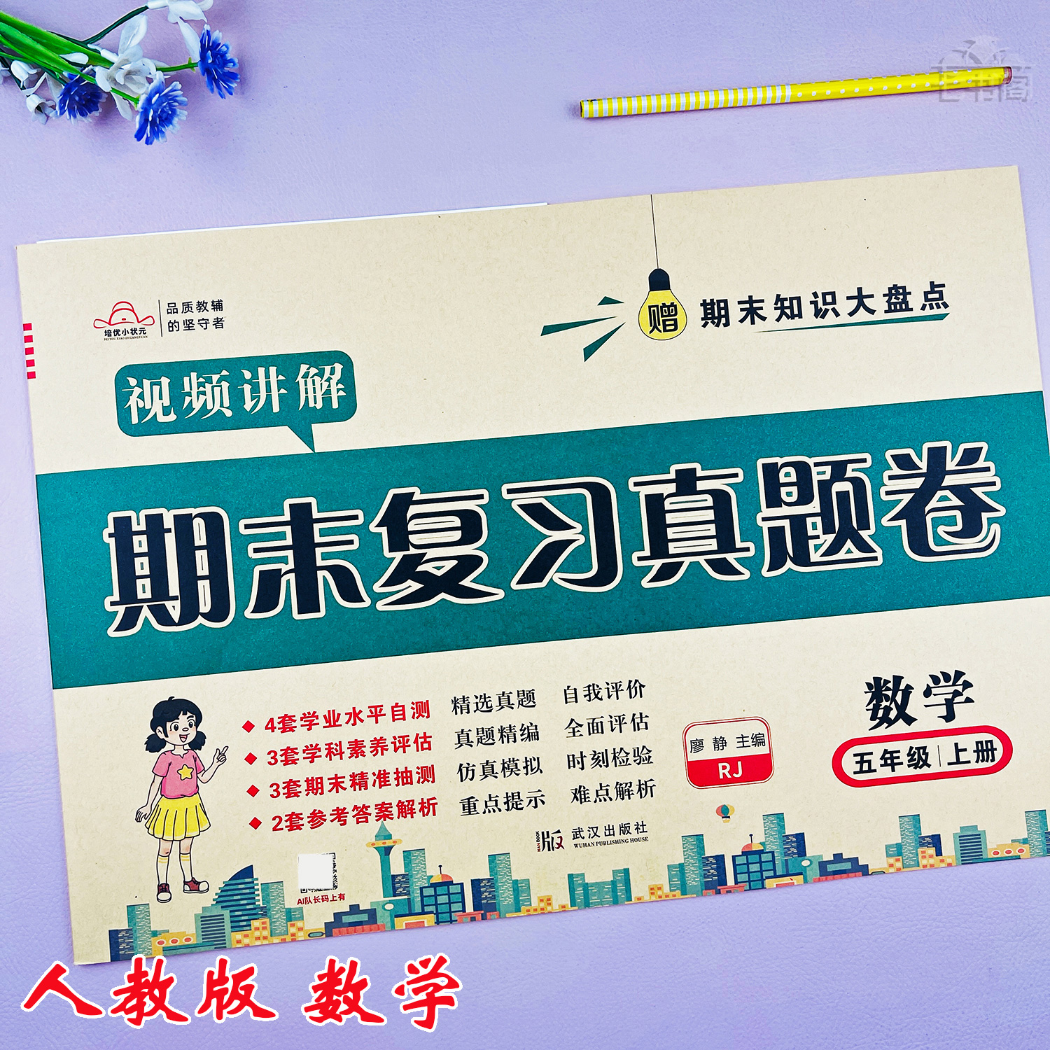 人教版五年级上册数学期末真题卷数学五年级期末复习考试卷必刷卷