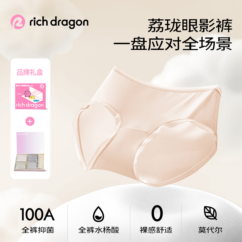 Rich Dragon眼影盘内裤女水杨酸莫代尔中腰加长裆100A抗菌三角裤