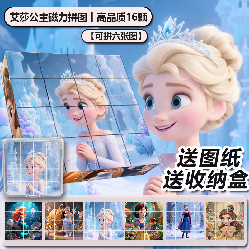 艾莎安娜公主磁力方块创意益智早教拼装磁吸铁小玩具女孩生日礼物
