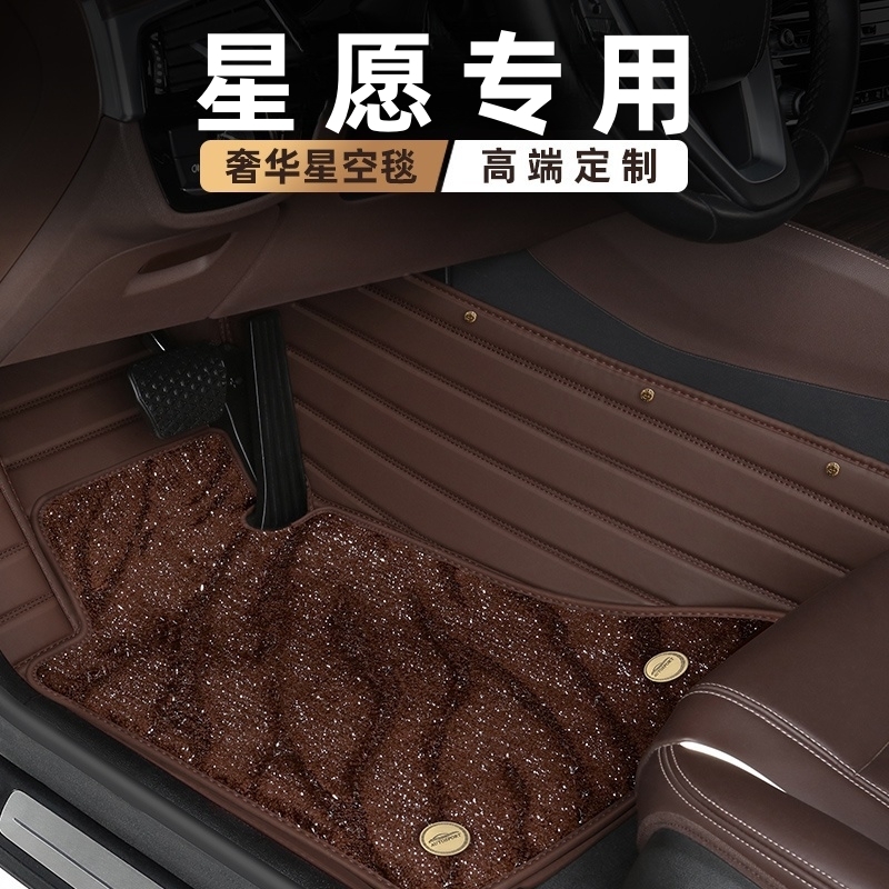 适用星愿汽车脚垫专用丝圈地毯地垫原厂内饰用品主驾驶2025款