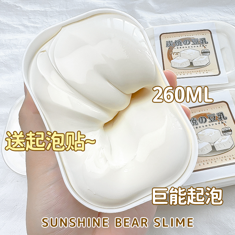 阳光小熊史莱姆 炭烧豆乳厚实起泡胶越玩越大解压少女心slime玩具