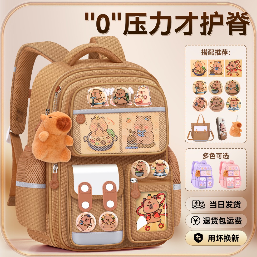 新款卡皮巴拉书包男小学生一三到六年级女孩减负护脊儿童双肩背包