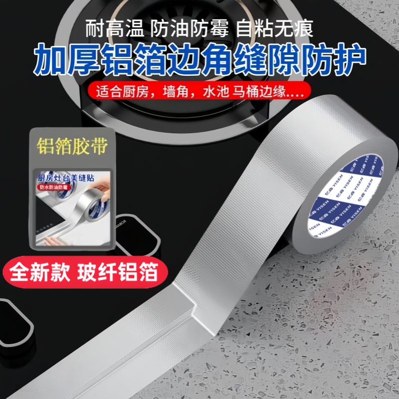 玻纤布贴纸胶带厨房灶台加厚防油防霉美缝贴水槽缝隙防水贴贴条