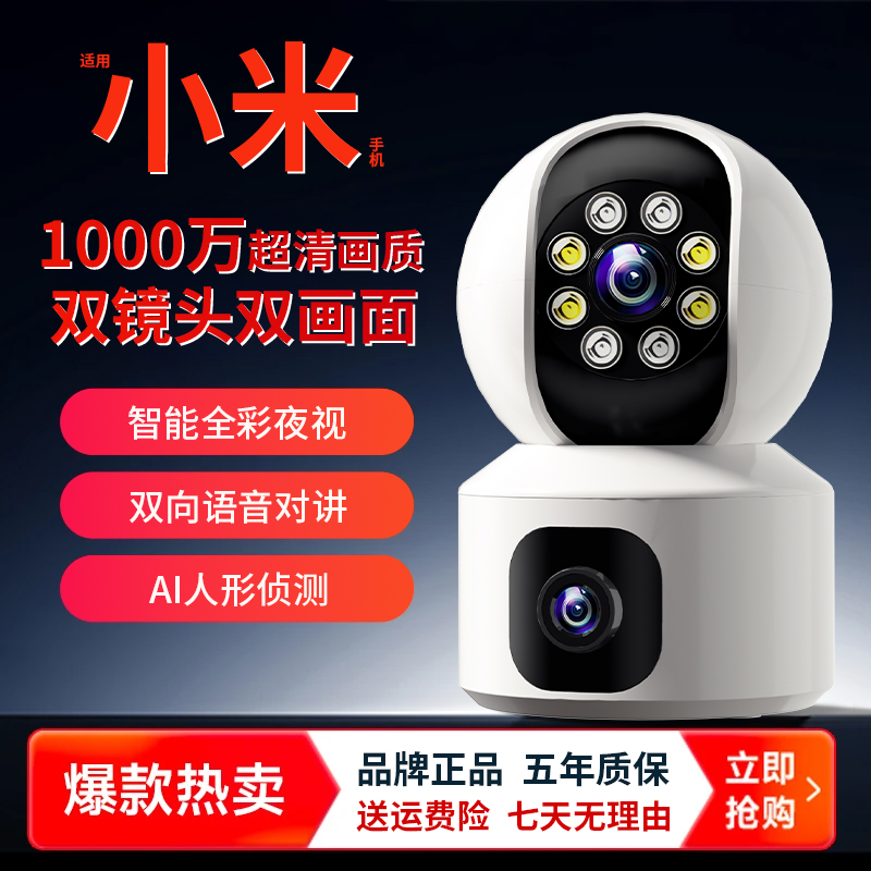 智能摄像头监控家用远程手机360度无死角室内外高清无线智能录像