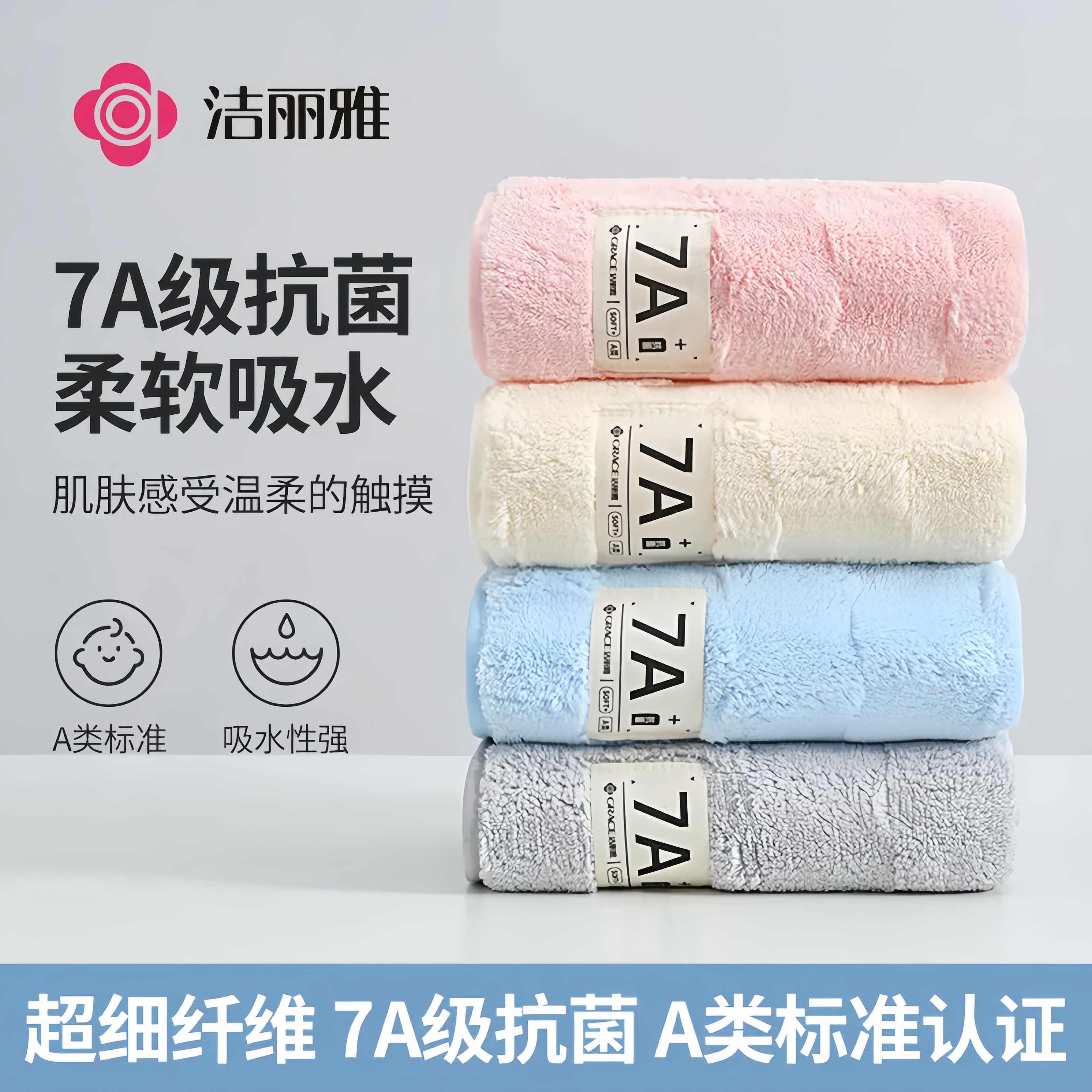 洁丽雅7A抗菌毛巾柔软吸水速干洗脸巾家用成人情侣珊瑚绒洁面巾