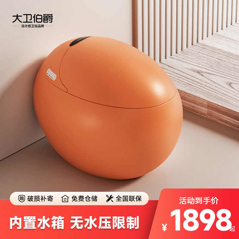 大卫伯爵【活力橙】麒麟蛋智能马桶蛋形个性创意一体式全自动坐便器