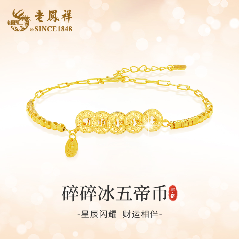 老鳯祥 精致百搭碎碎冰五帝币手串国潮新品送礼925银手链 LZ