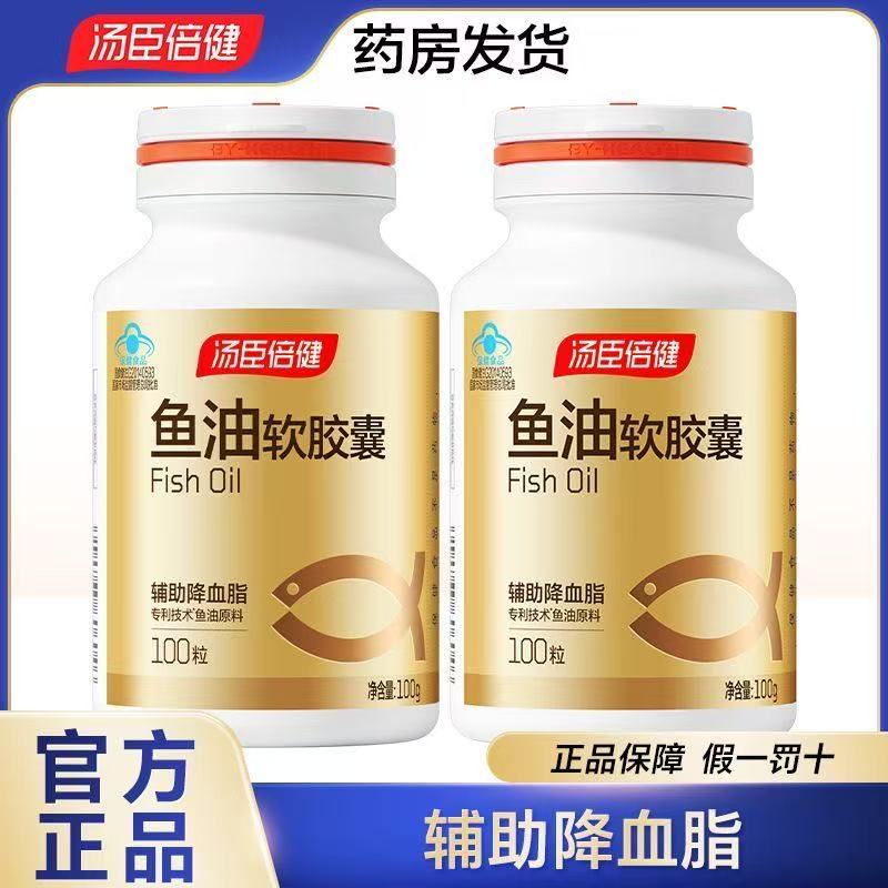 汤臣倍健深海鱼油软胶囊200粒辅助中老年成人降血脂 中老年保健品