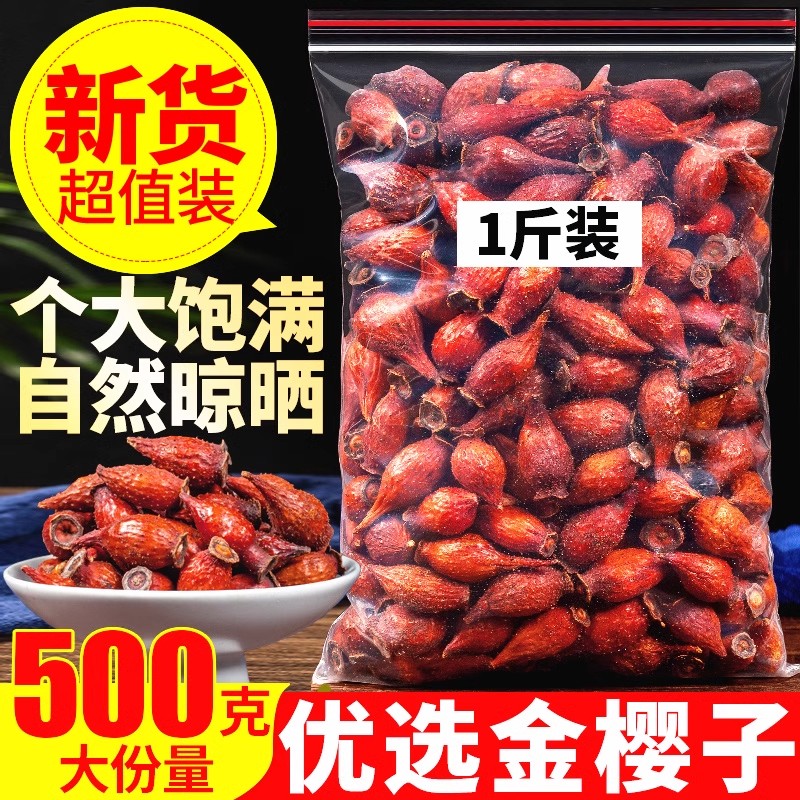 19·9抢一斤】金樱子新鲜干货金樱子泡茶广西金婴子金英子干果熟果