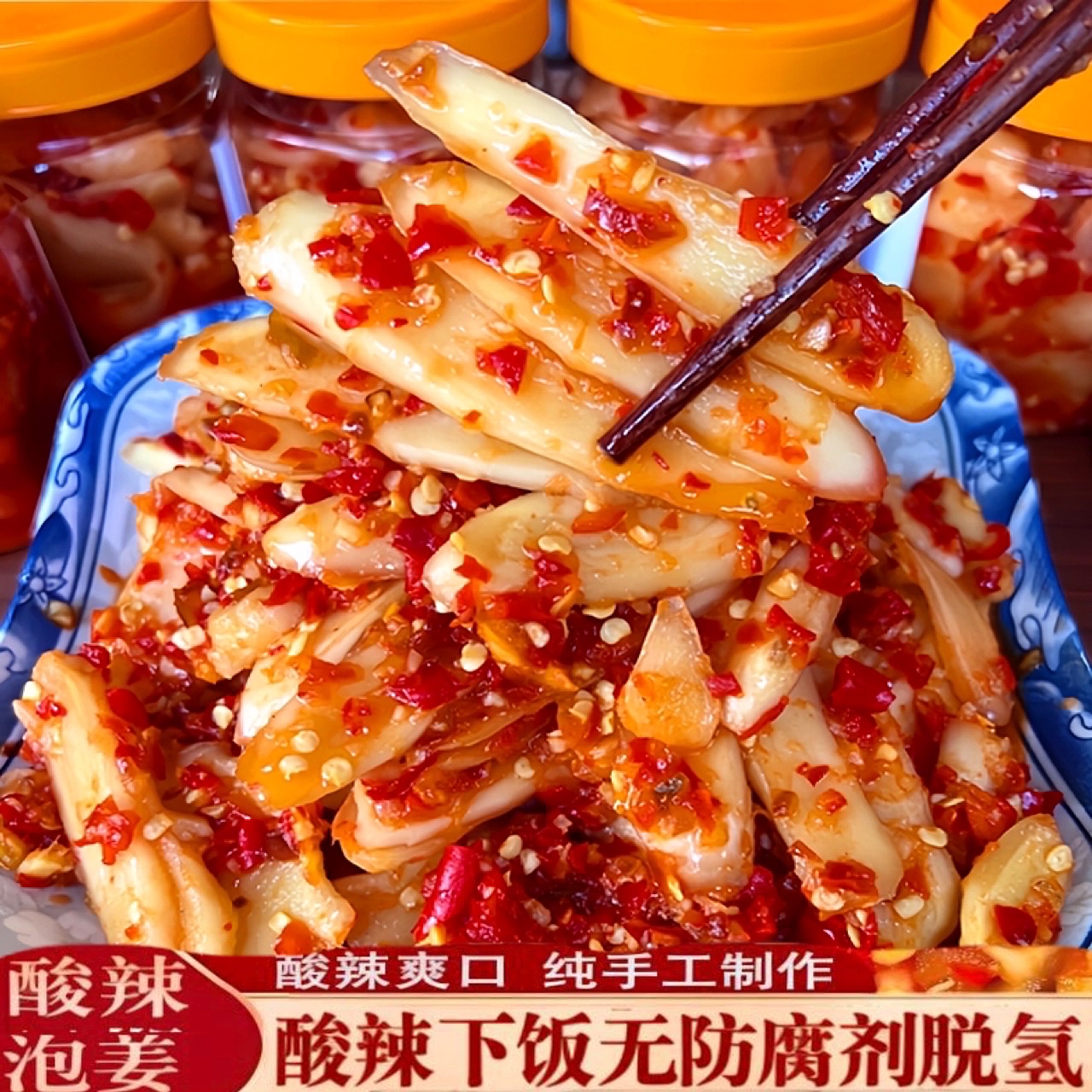 泡姜嫩姜酸辣生姜片湖南开胃特产瓶装下饭菜农家泡菜嫩仔姜