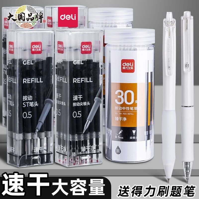 得力ST头速干按动中性笔芯学生专用0.5黑色尖锥头笔芯刷题笔替芯