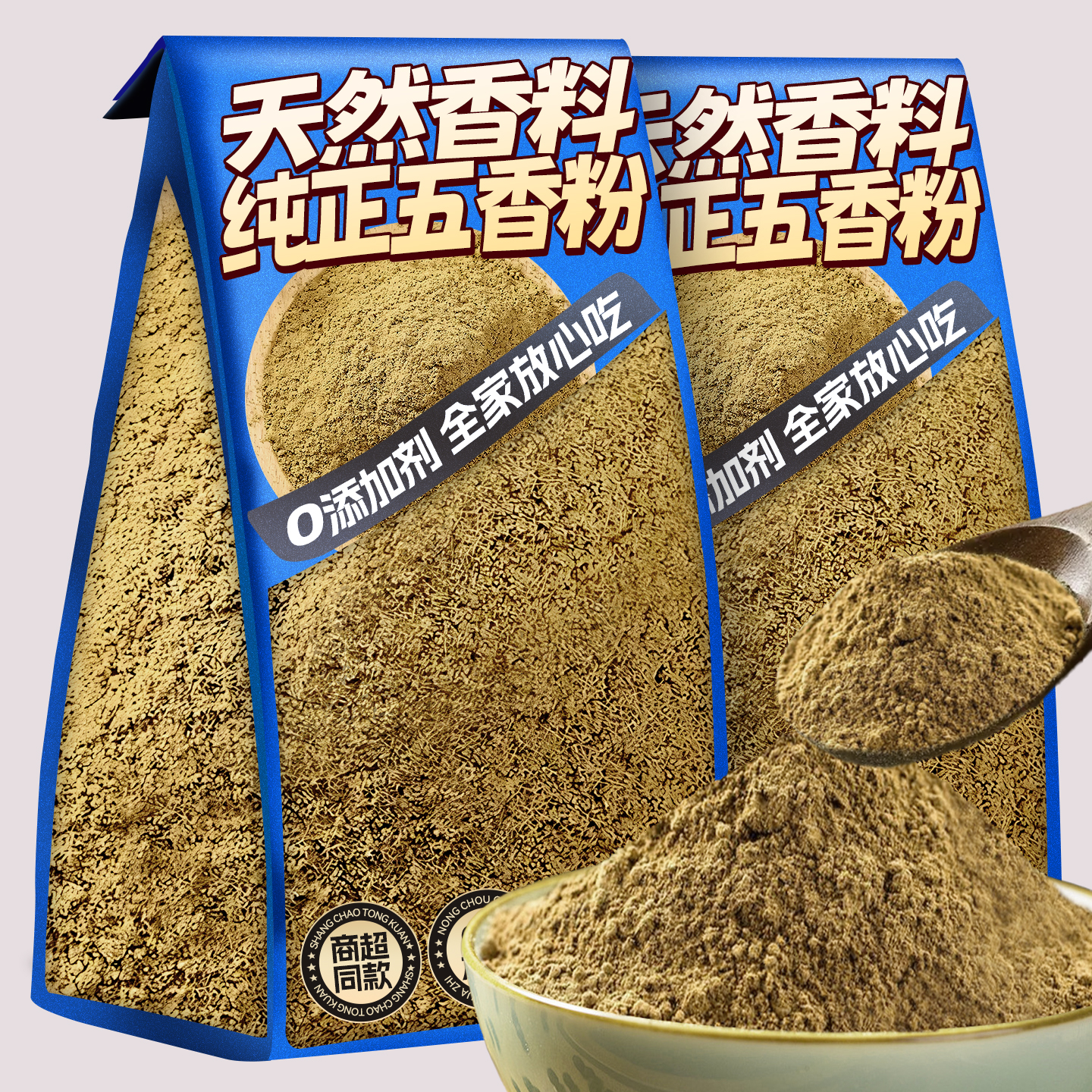 正宗纯正五香粉0添加调馅料烧烤炒菜炖卤秘制去腥烹饪佐料家商用