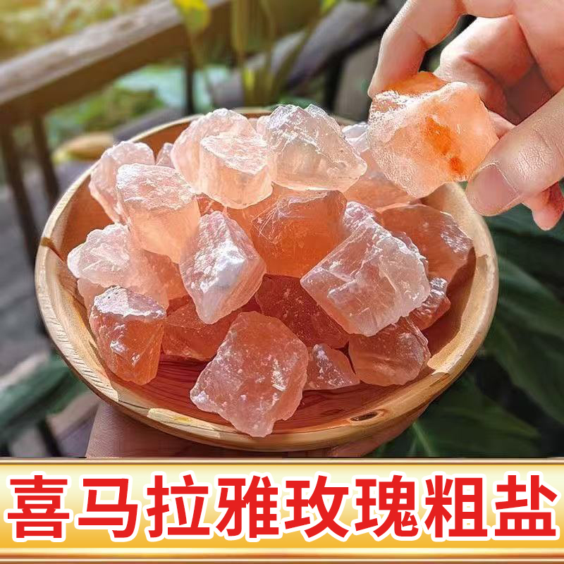 玫瑰盐块家用乔迁摆件喜马拉雅粗盐大号净化空气卧室结婚招财佳品