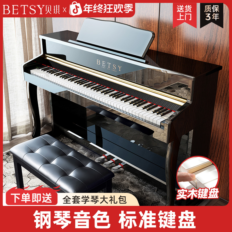 Betsy贝琪【B321】88键重锤专业演奏殿堂级初学者电钢考级电钢琴