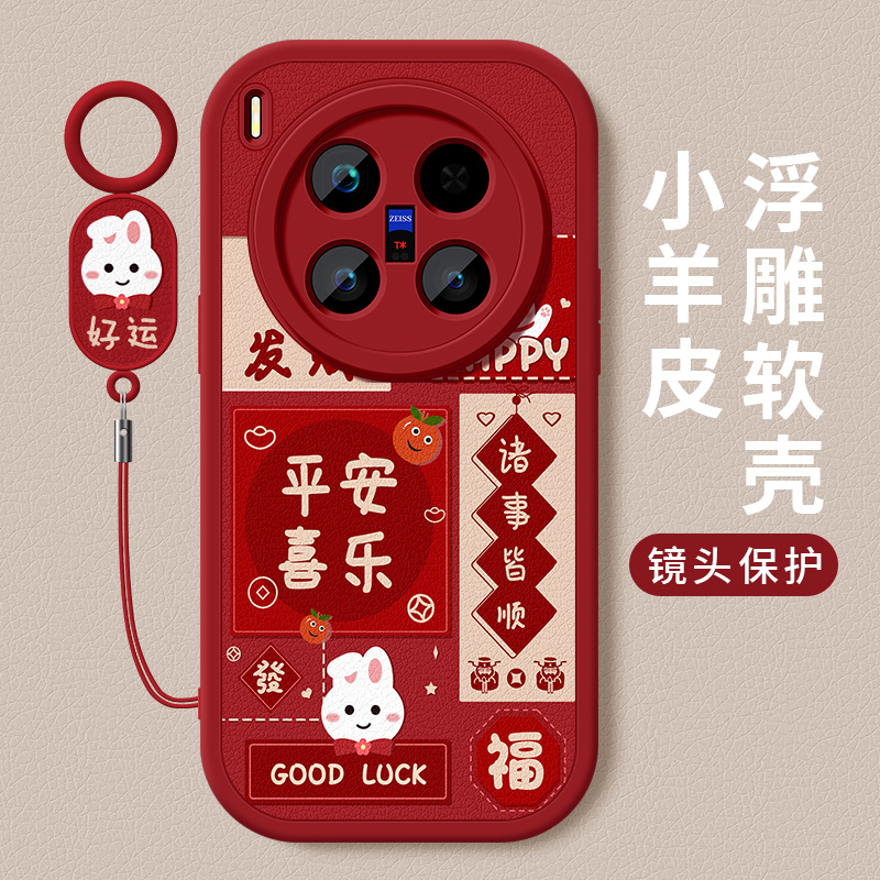 好运小兔适用vivox200ultra手机壳新款x200s小羊皮硅胶全包保护套