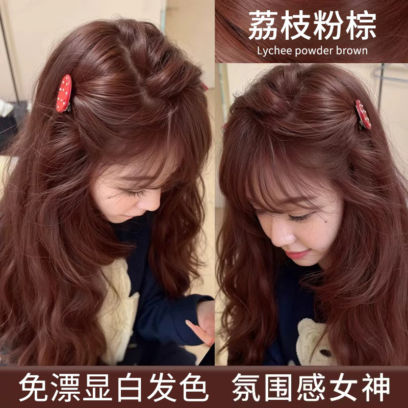【拍一发二盒】荔枝粉棕色染发膏剂免漂豆沙粉棕植萃显白在家染头发