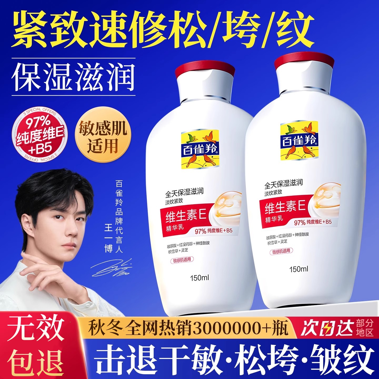 百雀羚维生素E修护保湿抗皱精华乳液官方旗舰正品店秋冬全身可用