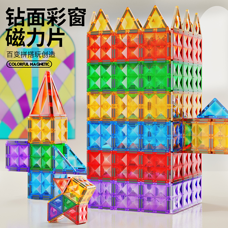 钻面磁力彩窗磁力片积木DIY益智拼装磁吸亲子互动玩具男女孩礼物