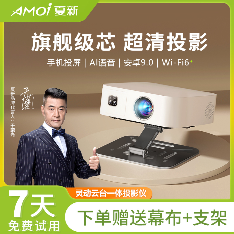 夏新T1pro新款投影仪超清投影仪1080家用卧室宿舍智能投影机YYL