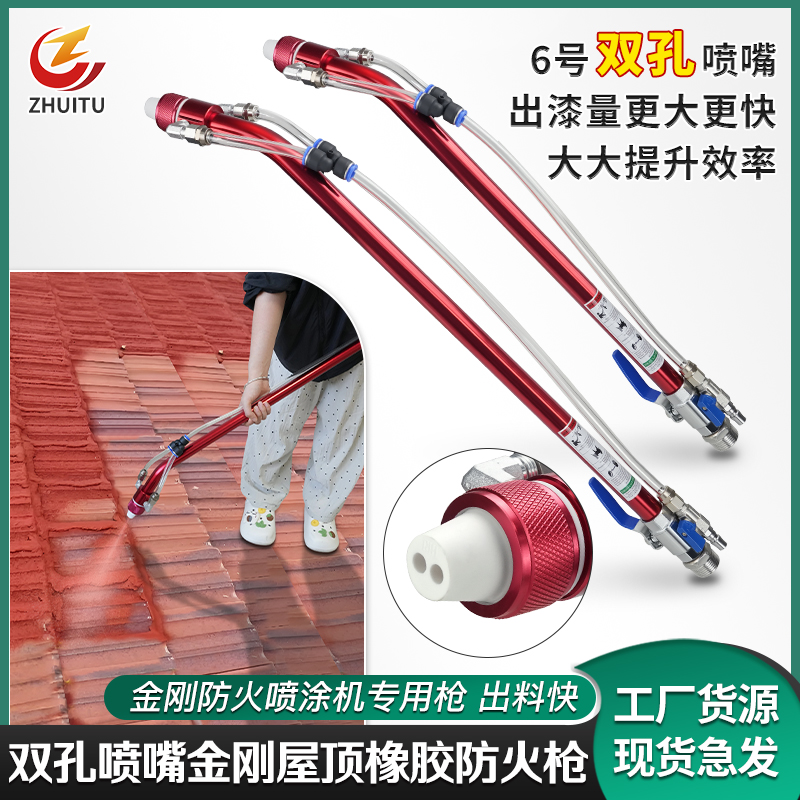真石漆喷枪腻子粉抗裂砂浆金刚橡胶屋顶防水防火涂料喷涂弯头喷枪