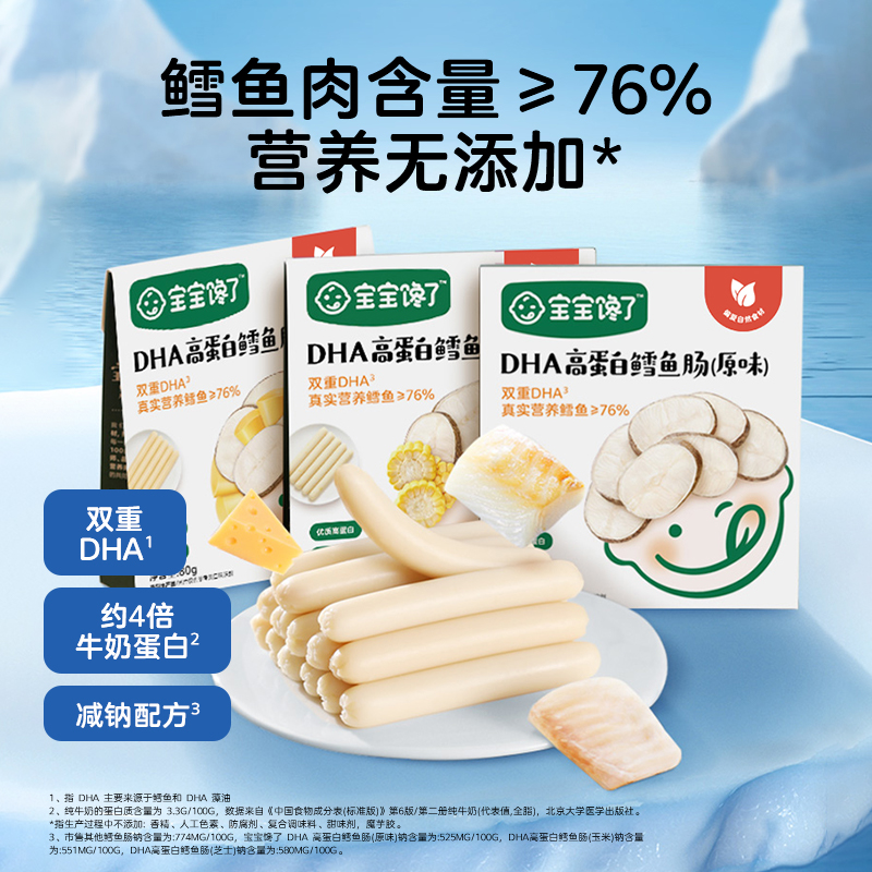 【达人专享】宝宝馋了鳕鱼肠3盒多口味装营养鲜嫩宝贝营养