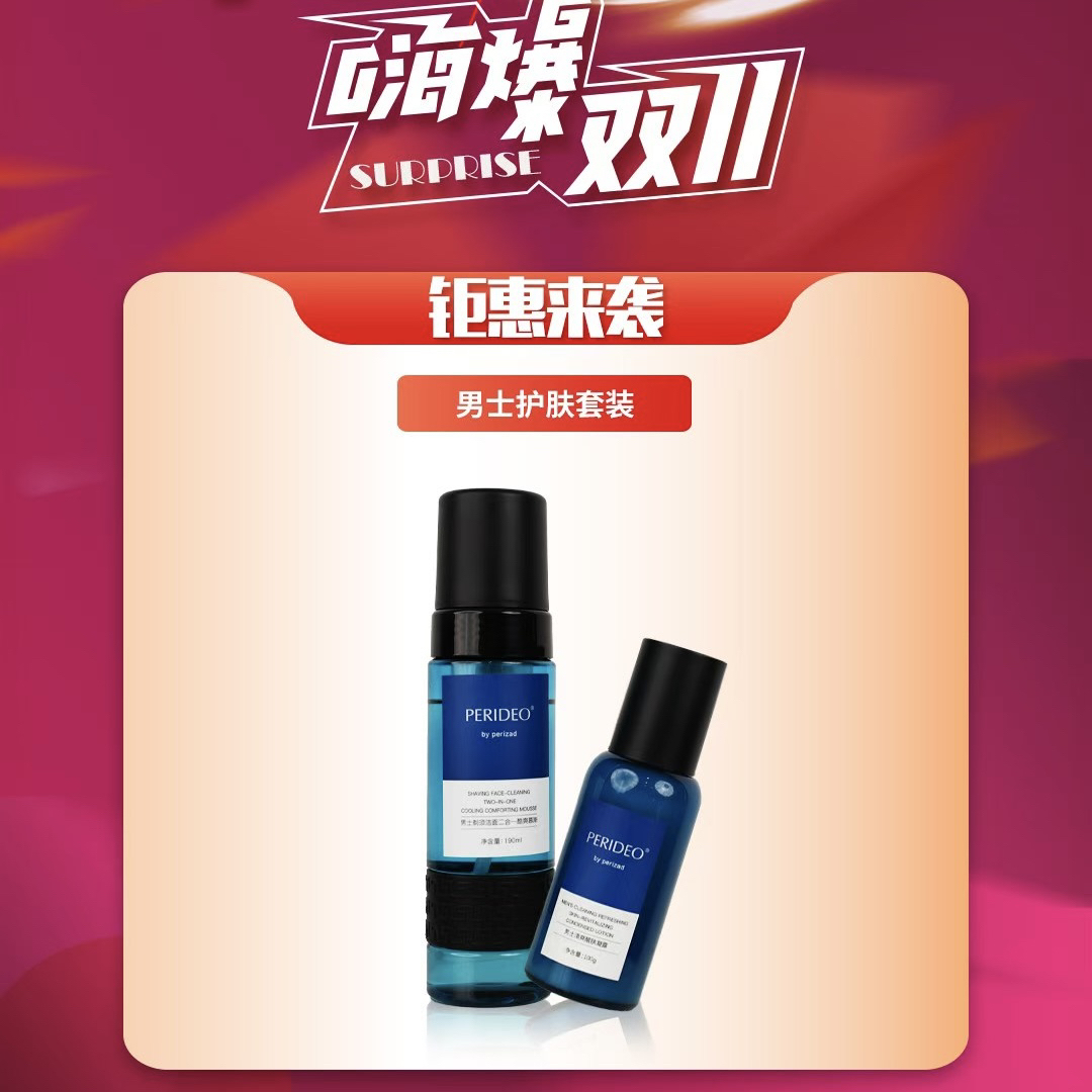 PERIDEO男士洁面慕斯护肤套装盒