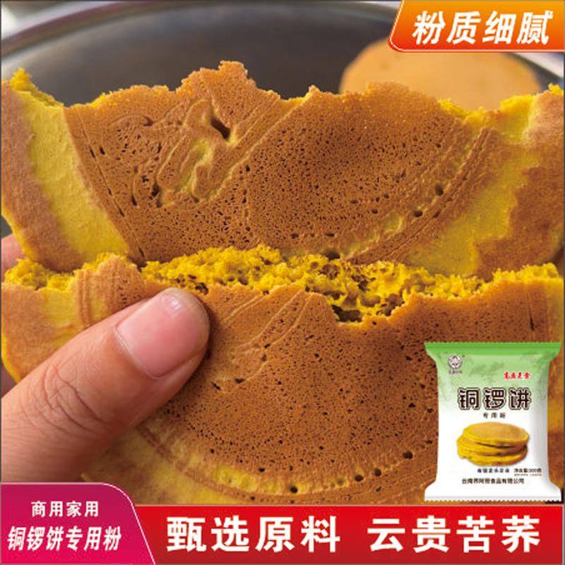 铜锣饼专用粉苦荞粑粑粉云贵川特产黑苦荞自发粉高原美食苦荞粑粑