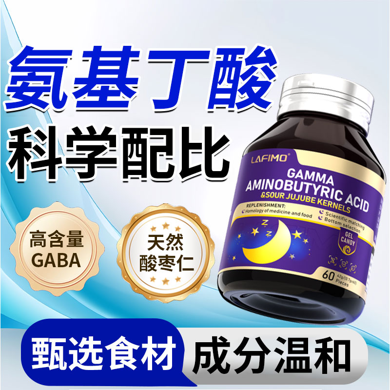【高含量氨基丁酸】LAFIMO酸枣仁茯苓百合伽马氨基丁酸多少钱一盒