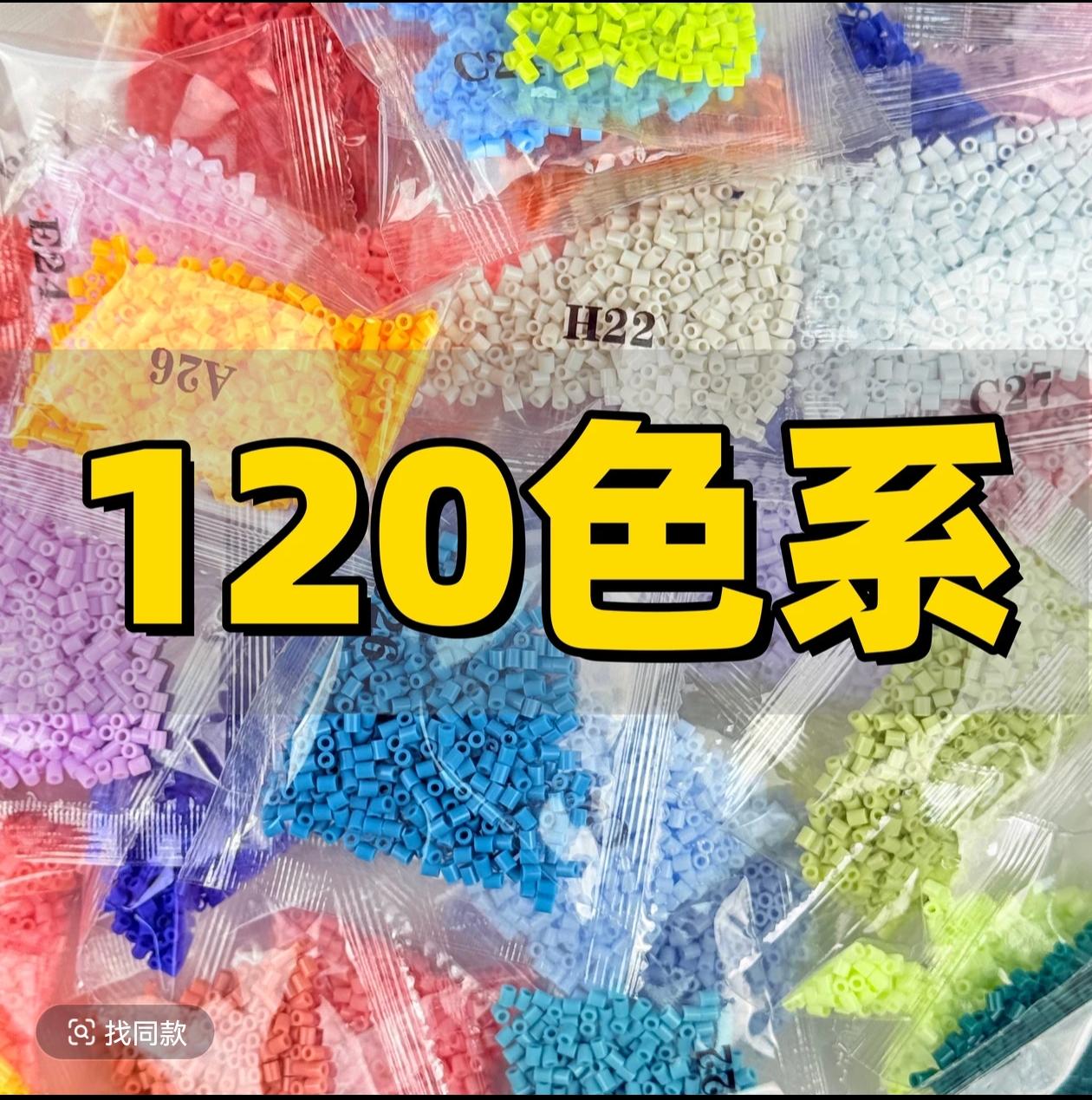 120色补充包2.6mm拼豆全套材料工具包女生男生拼豆图案