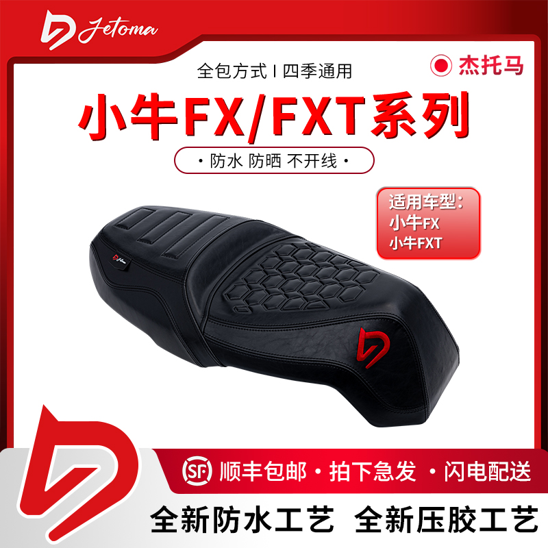 杰托马小牛风速FX FXT防水一体坐经典运动加厚舒适减震防水座包