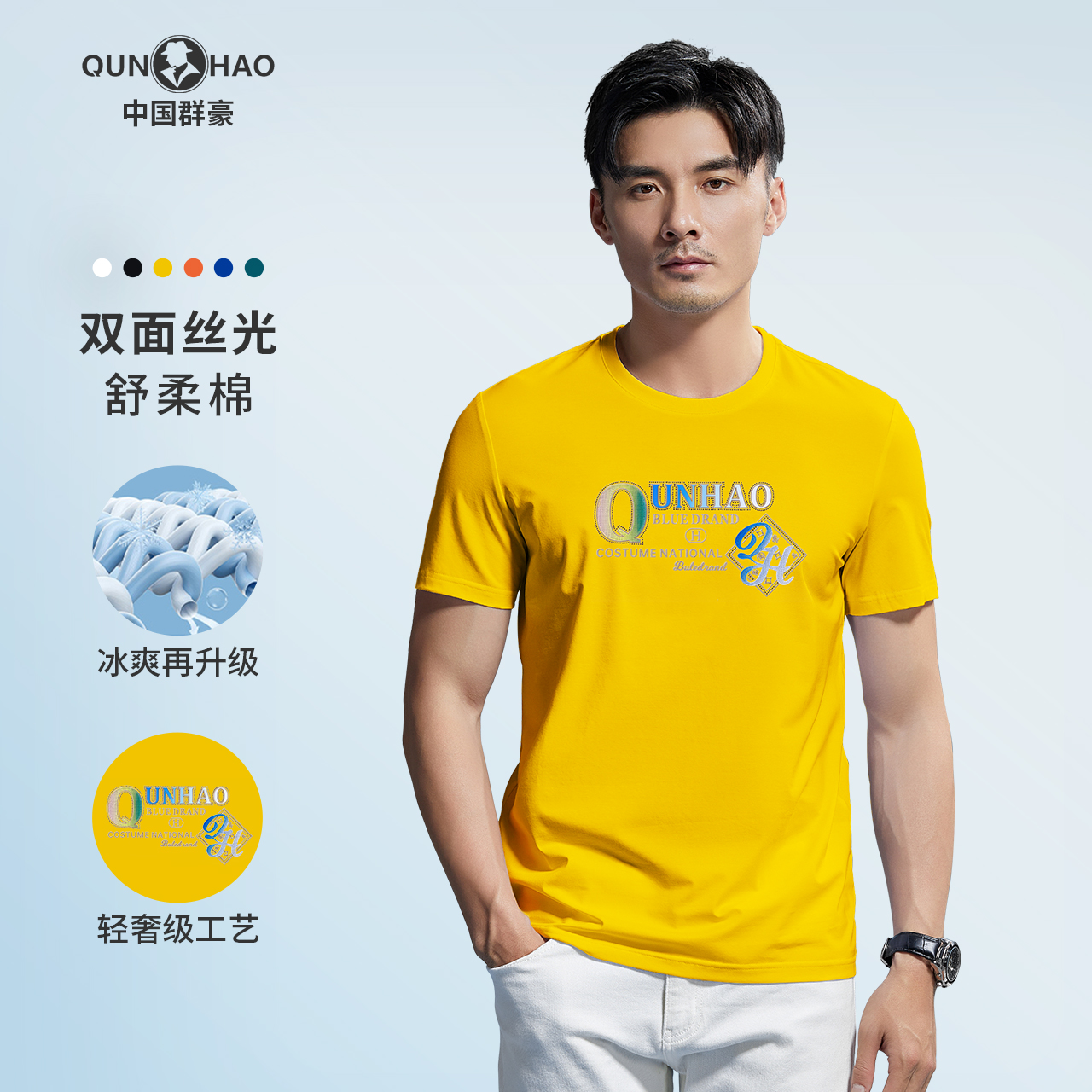 【轻奢·凉感】群豪舒适男士男装夏季宽松新款圆领短袖高档时尚T507