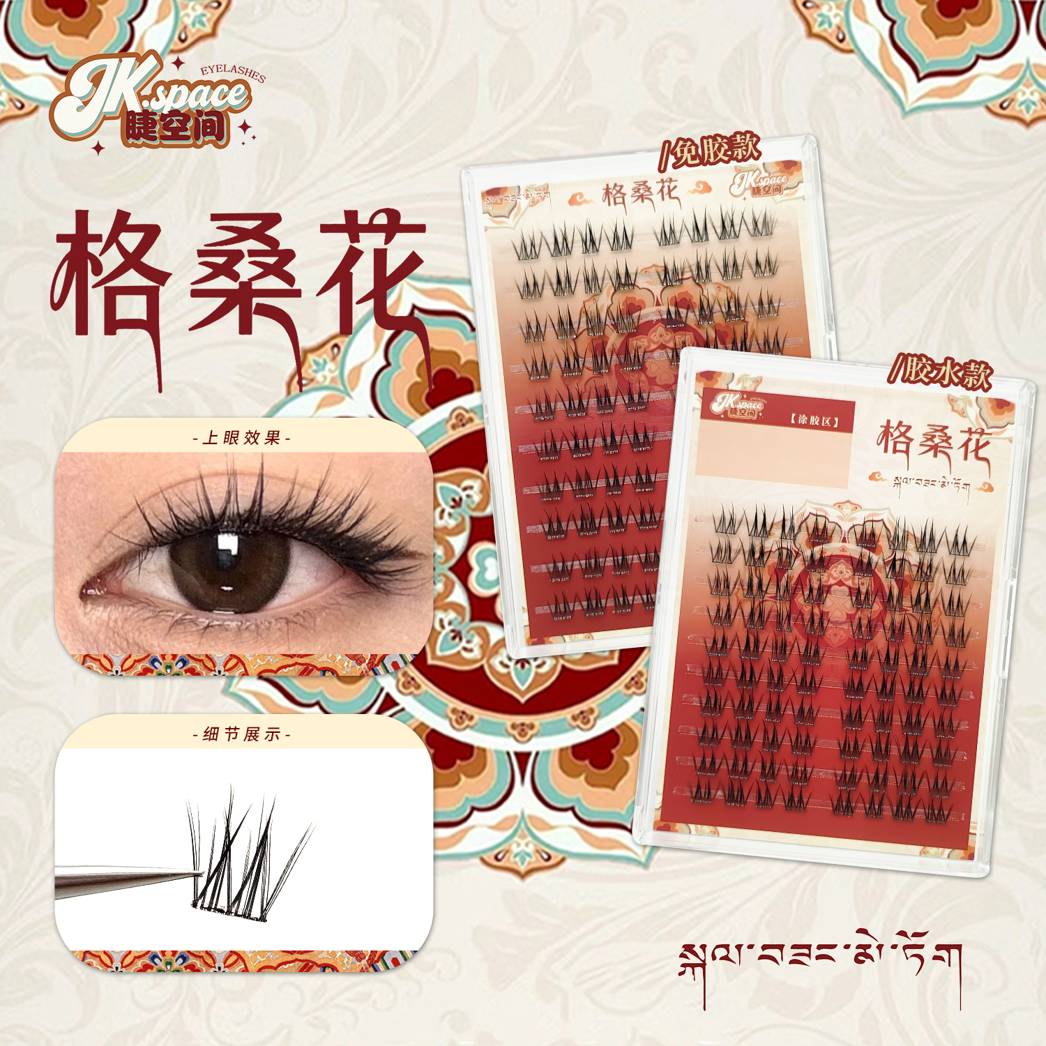 【新品格桑花】宛若天生超软上镜惊艳白月光伪素颜免胶假睫毛卷翘