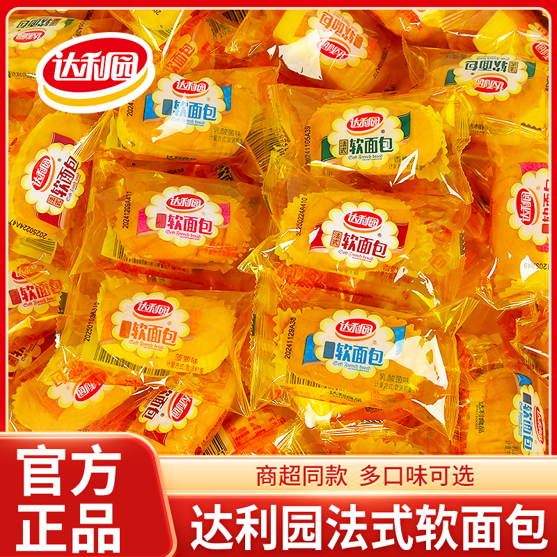 达利园法式软面包早餐整箱解馋小零食休闲食品小吃批发代餐充饥