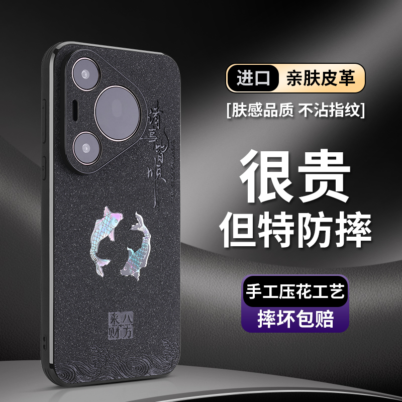 锦鲤双鱼手机壳适用华为pura70/80Pro防摔mate70磨砂60皮质保护壳